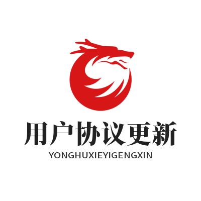 1784373124178612.png 华体会用户协议更新解读 平台最新使用规范指南