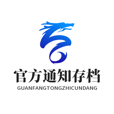 1784775777161226.png 华体会公告页面离线保存 重要平台公示资料留存实操教程