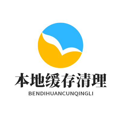 华体会资讯离线缓存清理界面